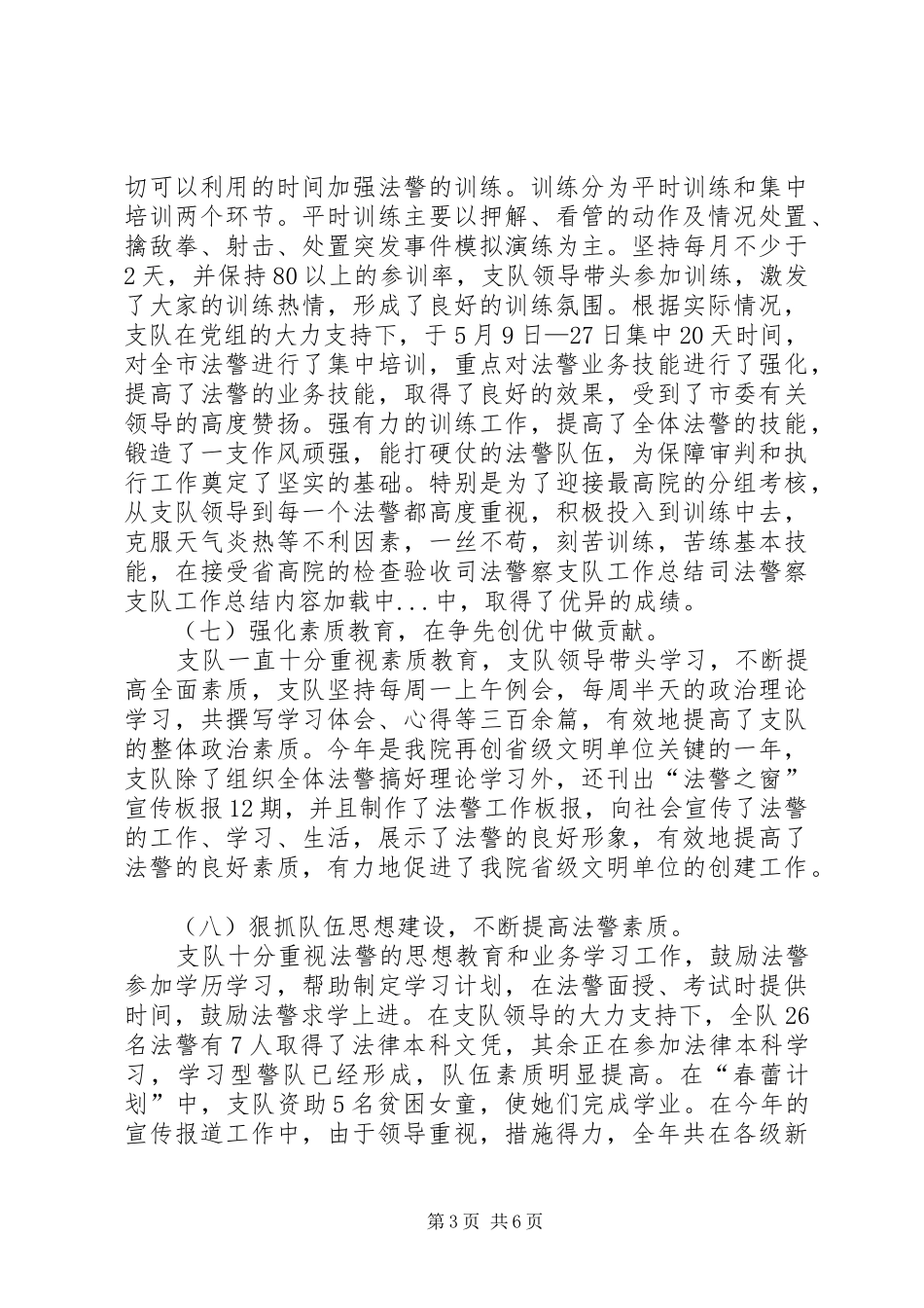 司法警察支队工作总结_第3页