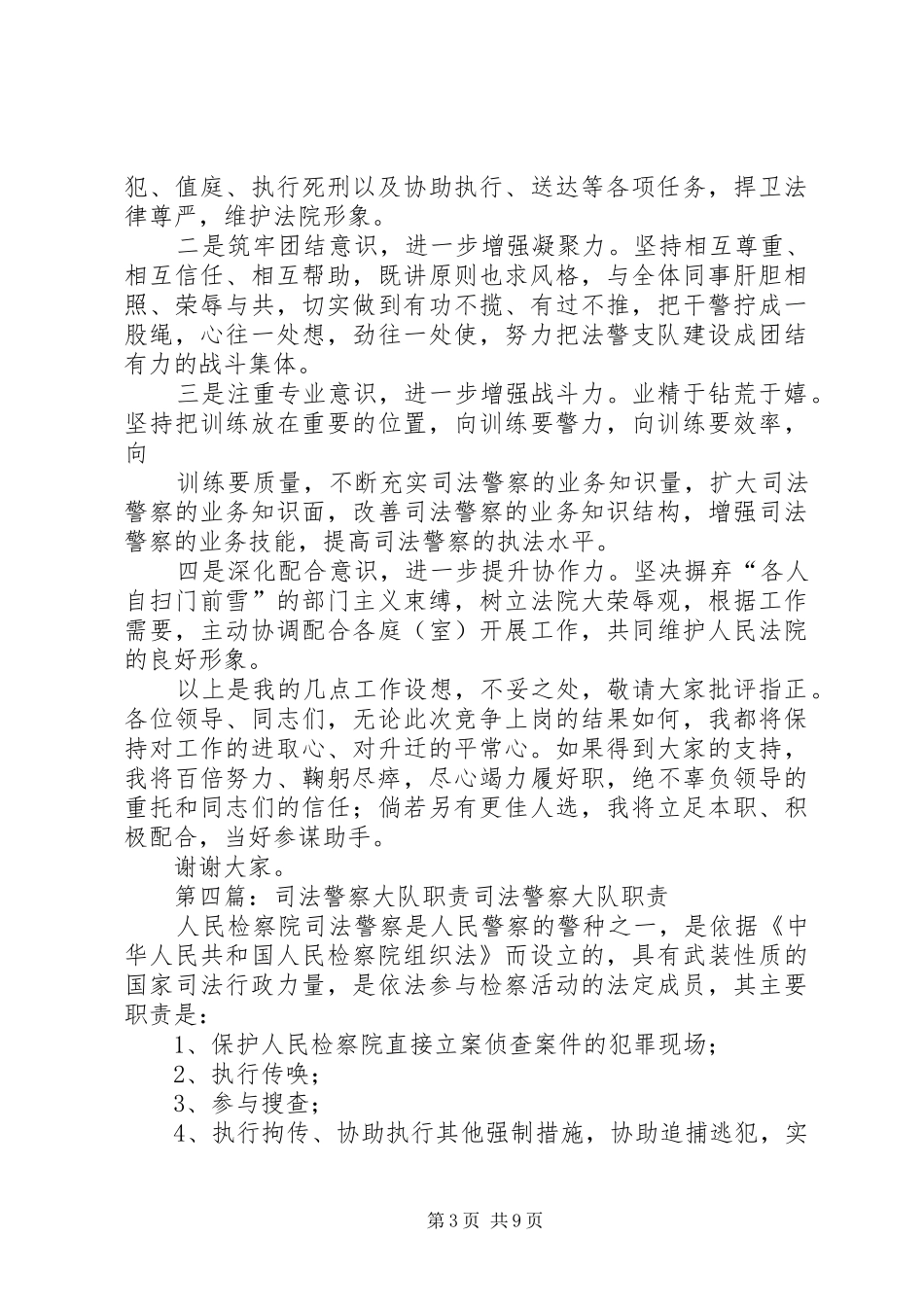 司法警察支队支队长职责_第3页
