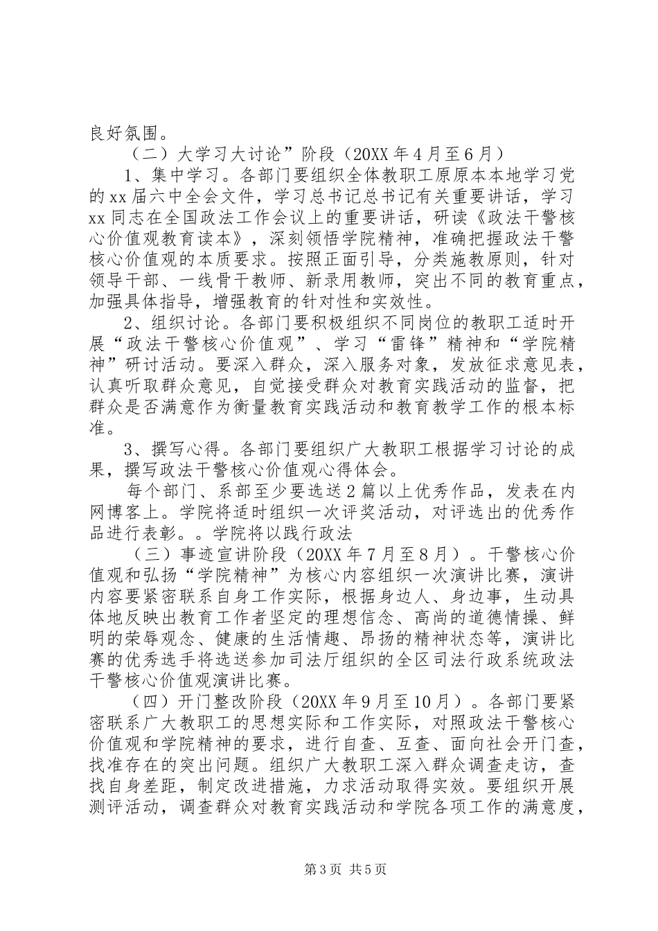 司法警官职业学院开展政法干警核心价值观_第3页