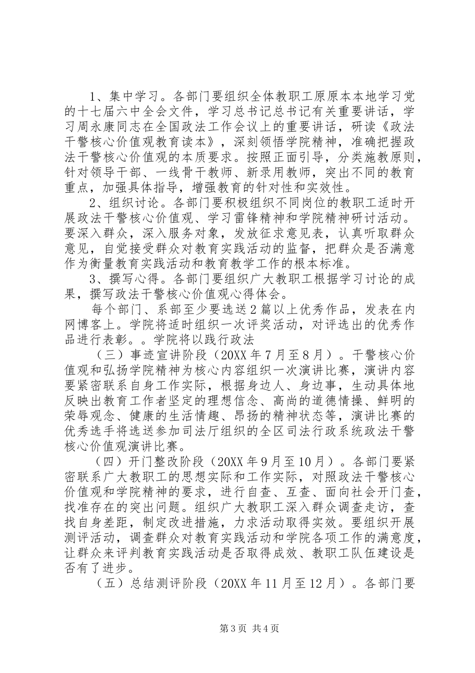 司法警官职业学院开展政法干警核心价值观教育实践活动实施方案_第3页