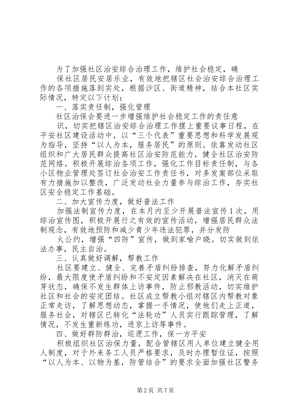 司法警务室工作计划_第2页