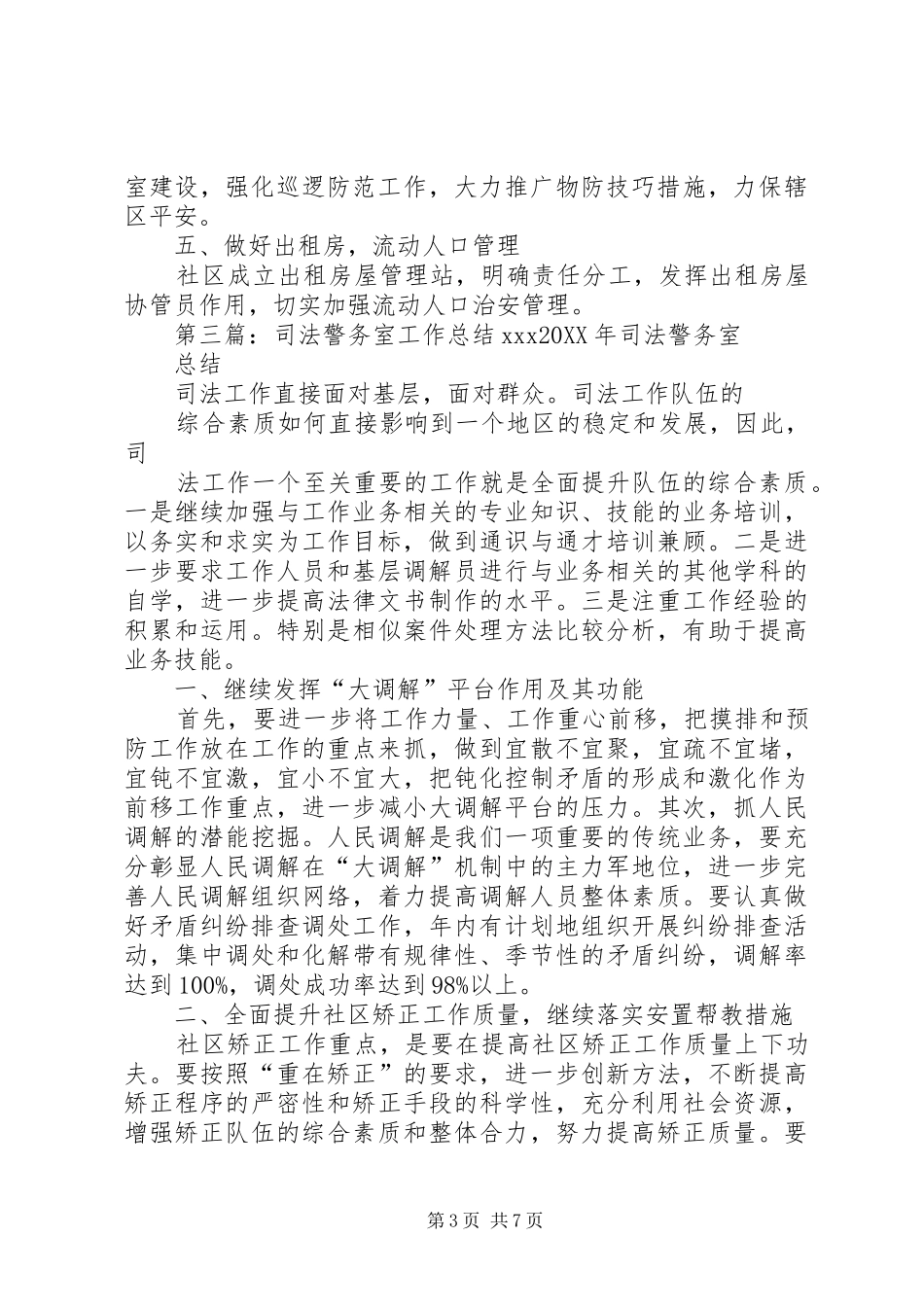 司法警务室工作计划_第3页