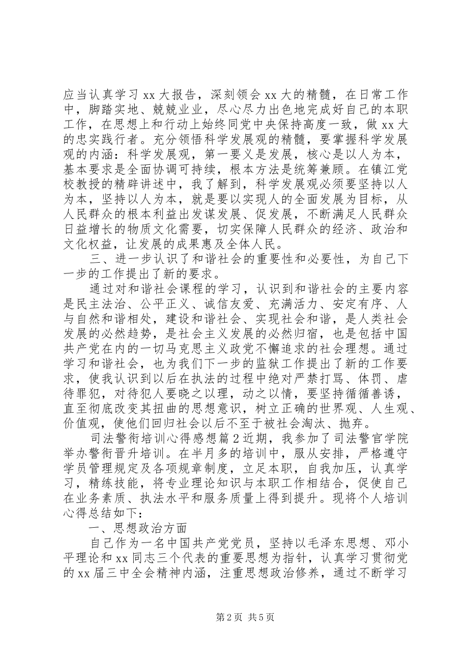 司法警衔培训心得感想_第2页