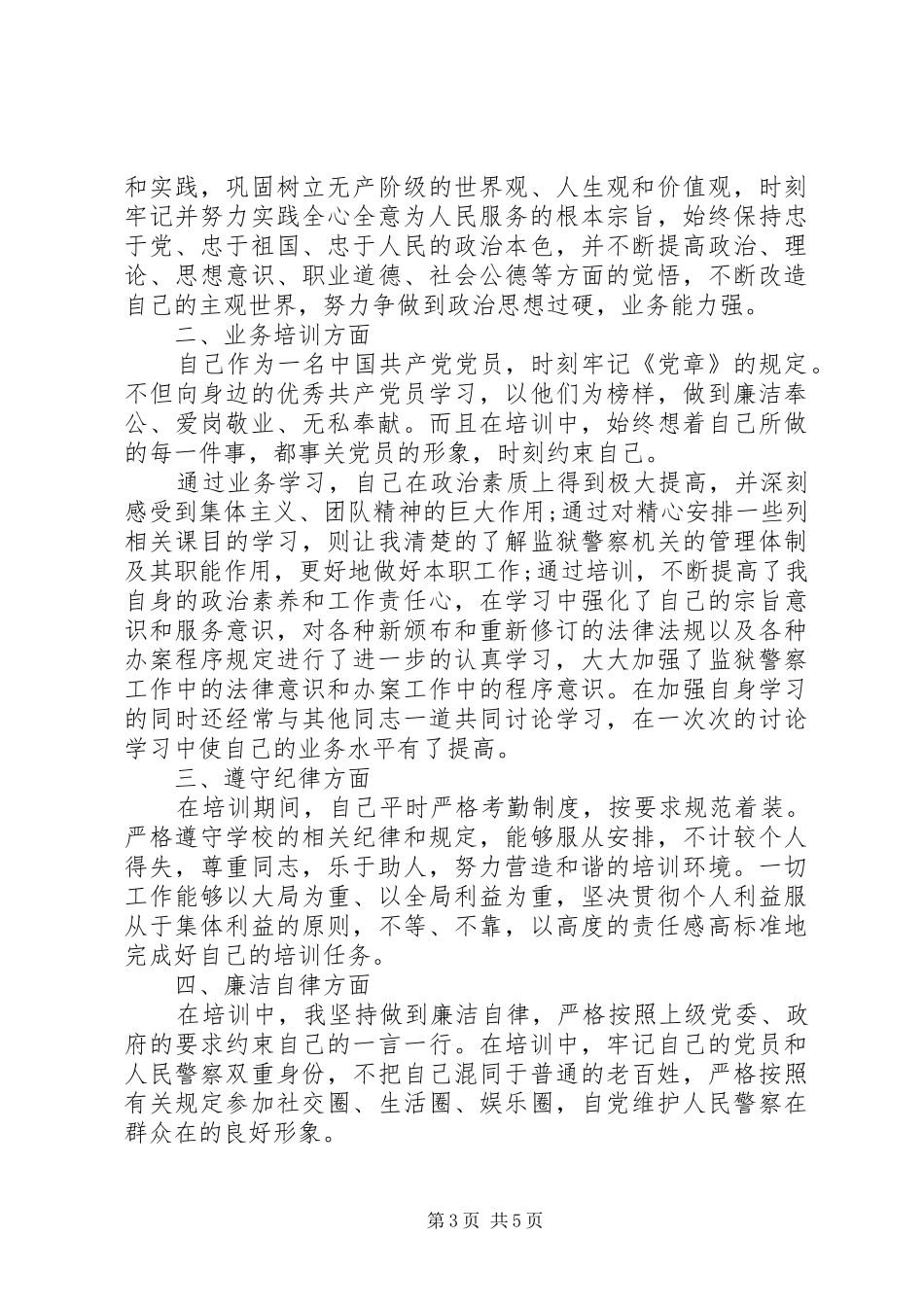 司法警衔培训心得感想_第3页