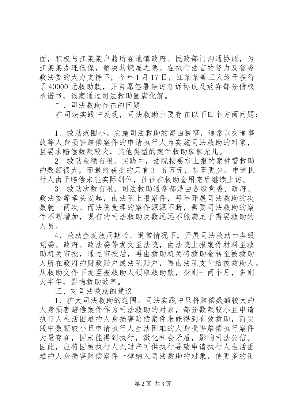 司法救助存在问题调研报告范文_第2页