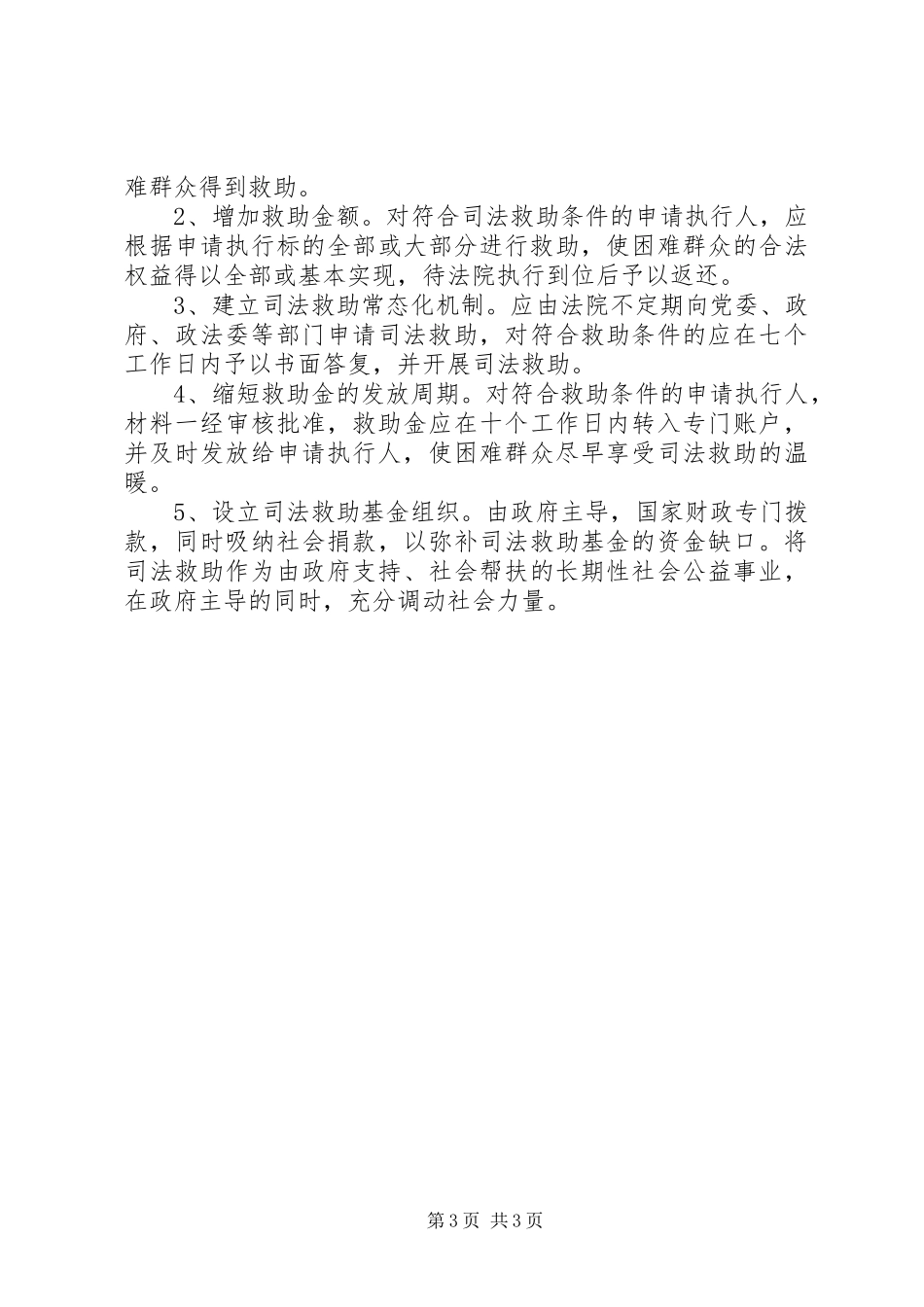 司法救助存在问题调研报告范文_第3页