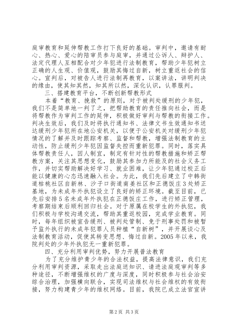 司法救助工作经验交流_第2页