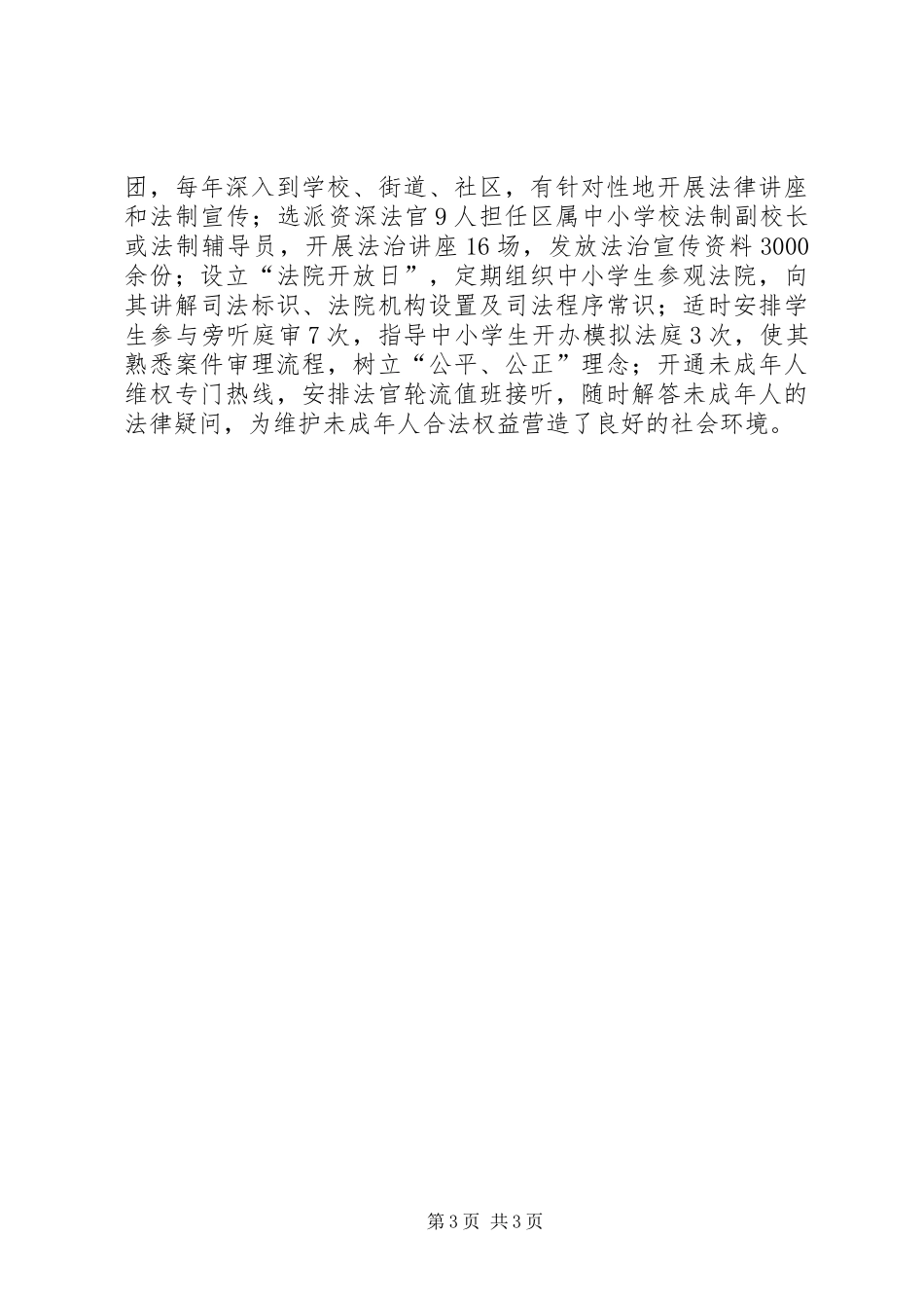 司法救助工作经验交流_第3页