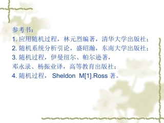 第一章随机过程