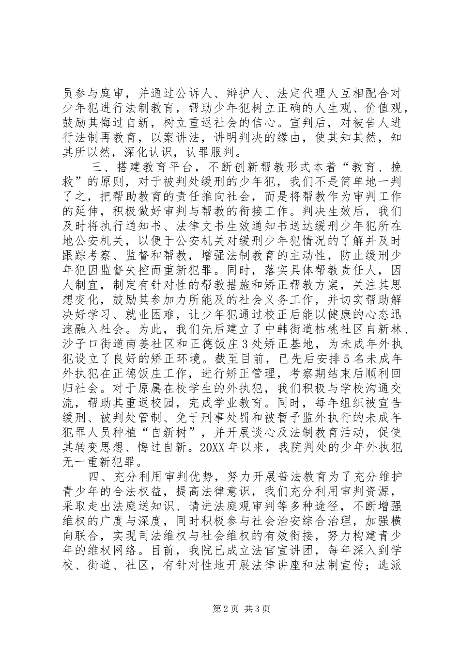 司法救助工作经验交流材料_第2页