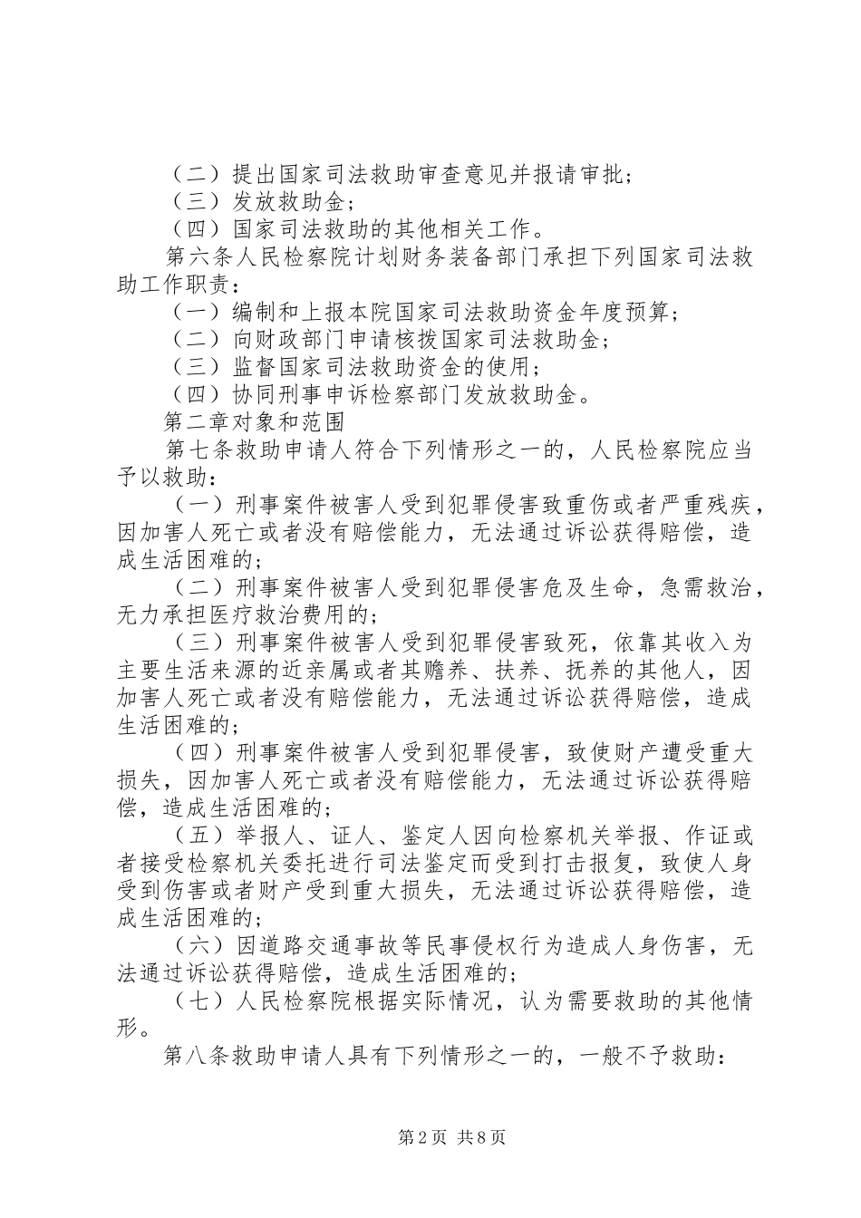 司法救助工作细则_第2页