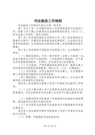 司法救助工作细则
