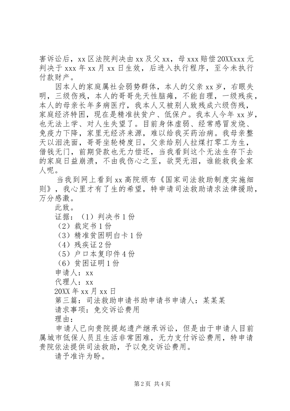 司法救助申请书_第2页