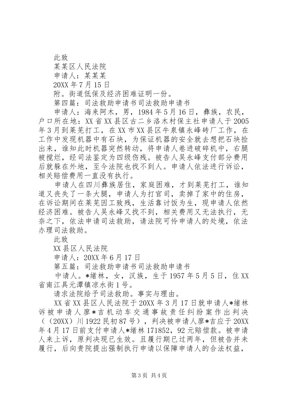 司法救助申请书_第3页