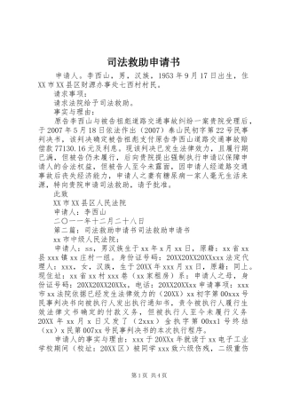 司法救助申请书