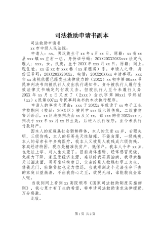 司法救助申请书副本