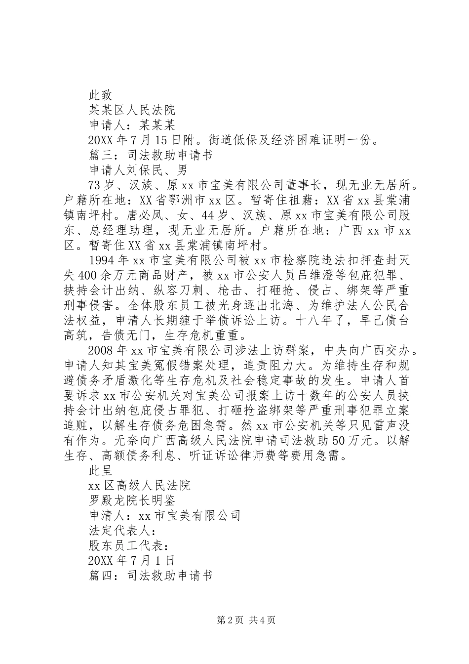司法救助申请书三篇_第2页