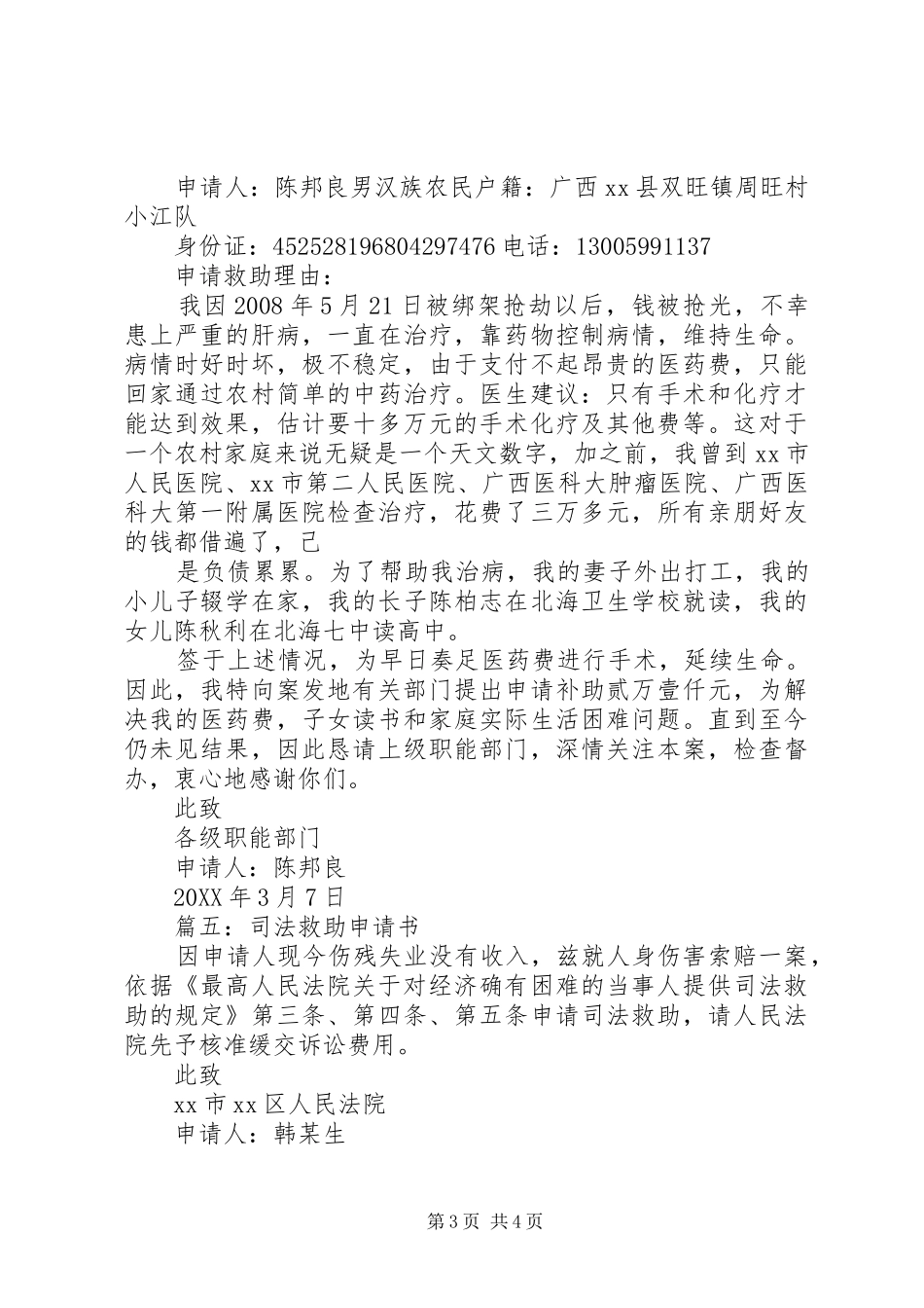 司法救助申请书三篇_第3页