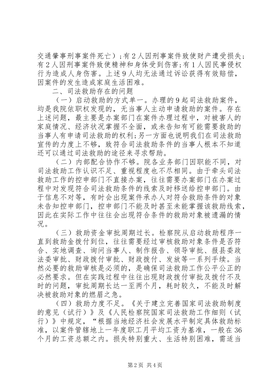 司法救助现状及对策_第2页