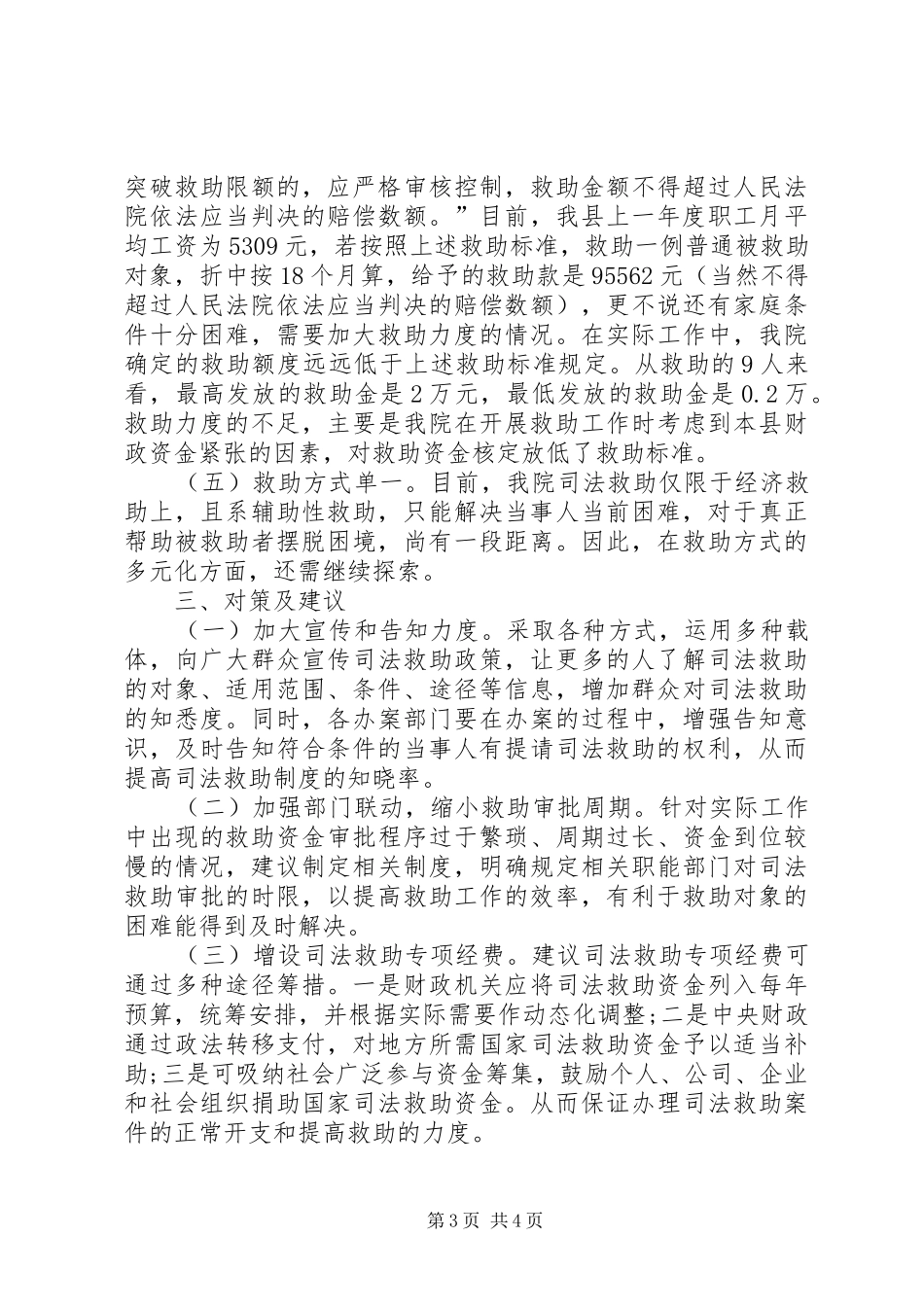司法救助现状及对策_第3页
