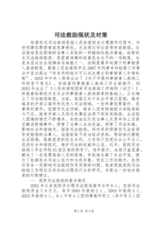 司法救助现状及对策