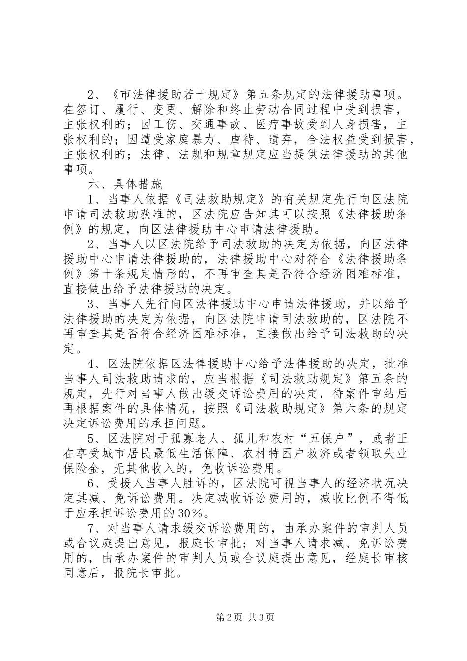司法救助协调机制工作意见_第2页