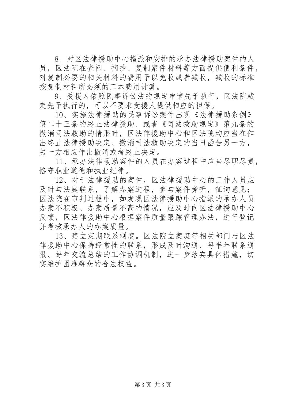 司法救助协调机制工作意见_第3页