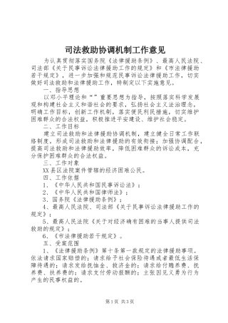 司法救助协调机制工作意见