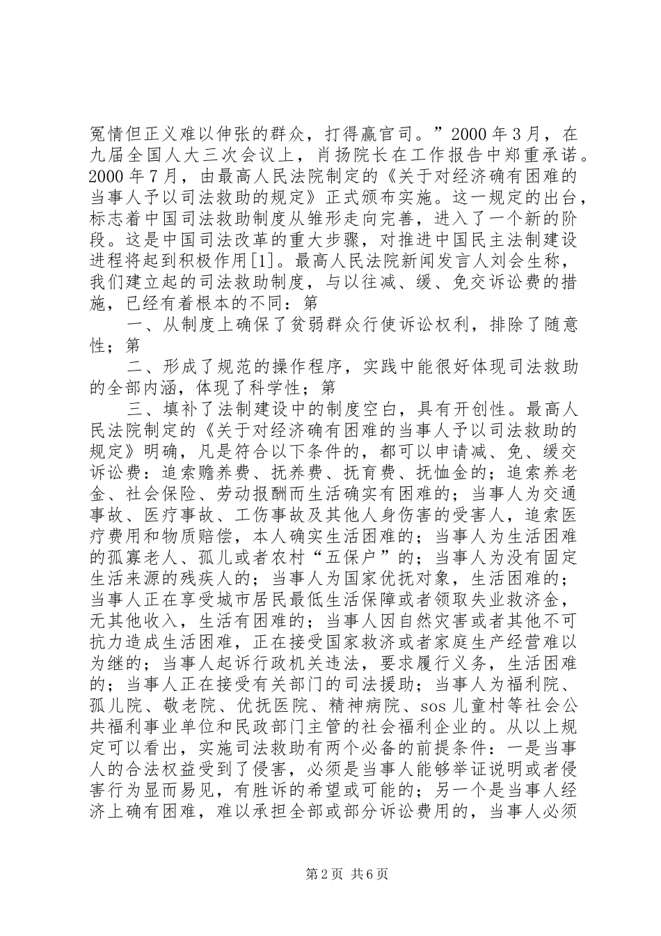 司法拘留执行存在的问题及规范对策_第2页