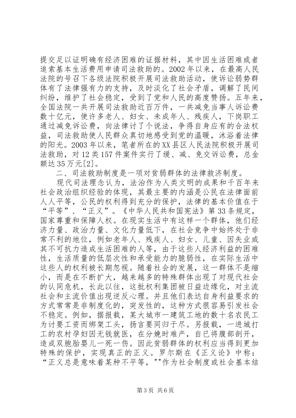 司法拘留执行存在的问题及规范对策_第3页