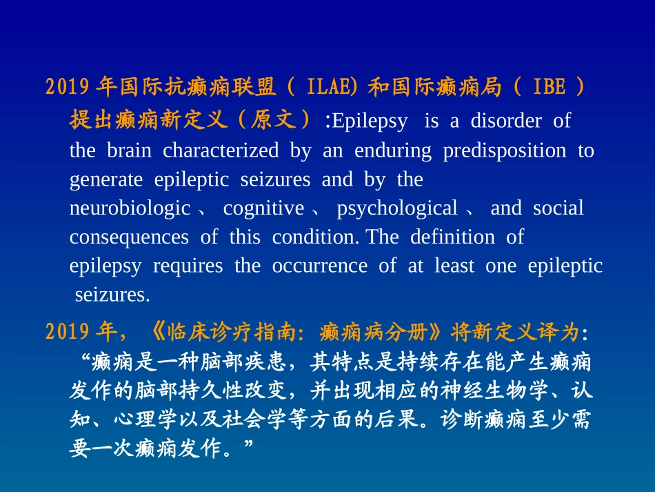 癫痫诊疗及分类_第3页