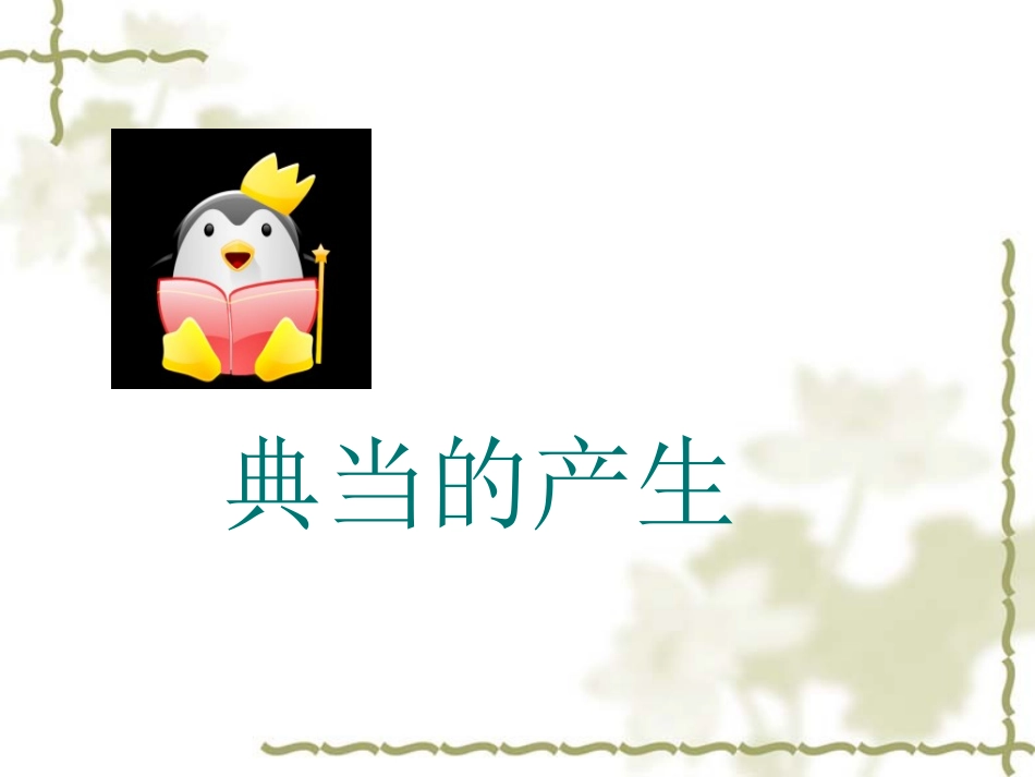 典当培训课件_第2页