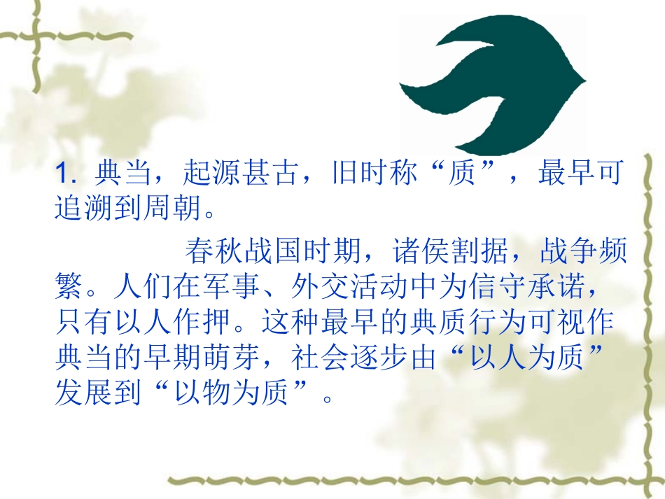 典当培训课件_第3页