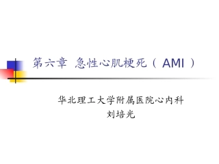 典型急性心肌梗死与不典型急性心肌梗死心电图特征的鉴别