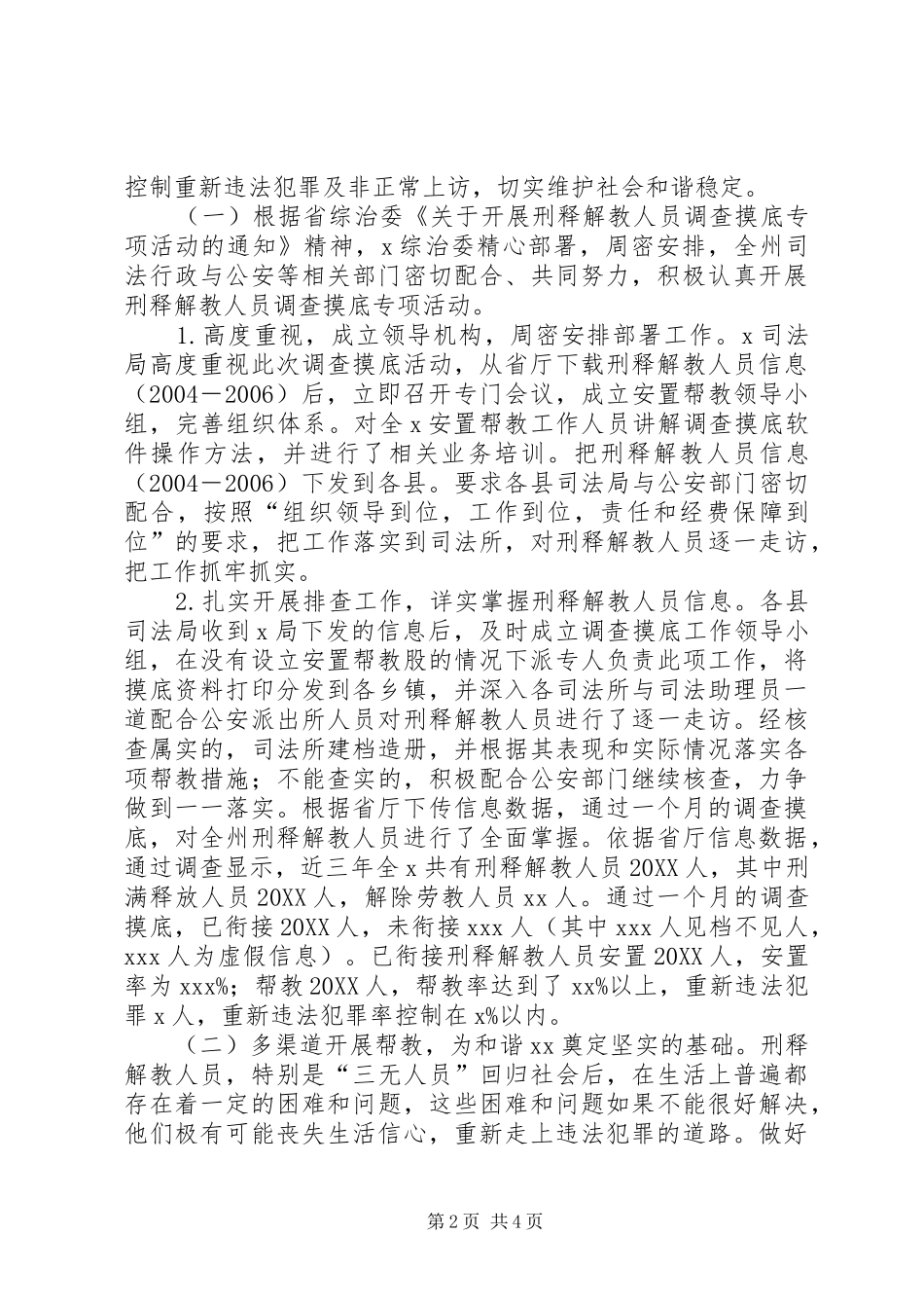 司法局安置帮教工作司法局安置帮教科半年工作总结_第2页