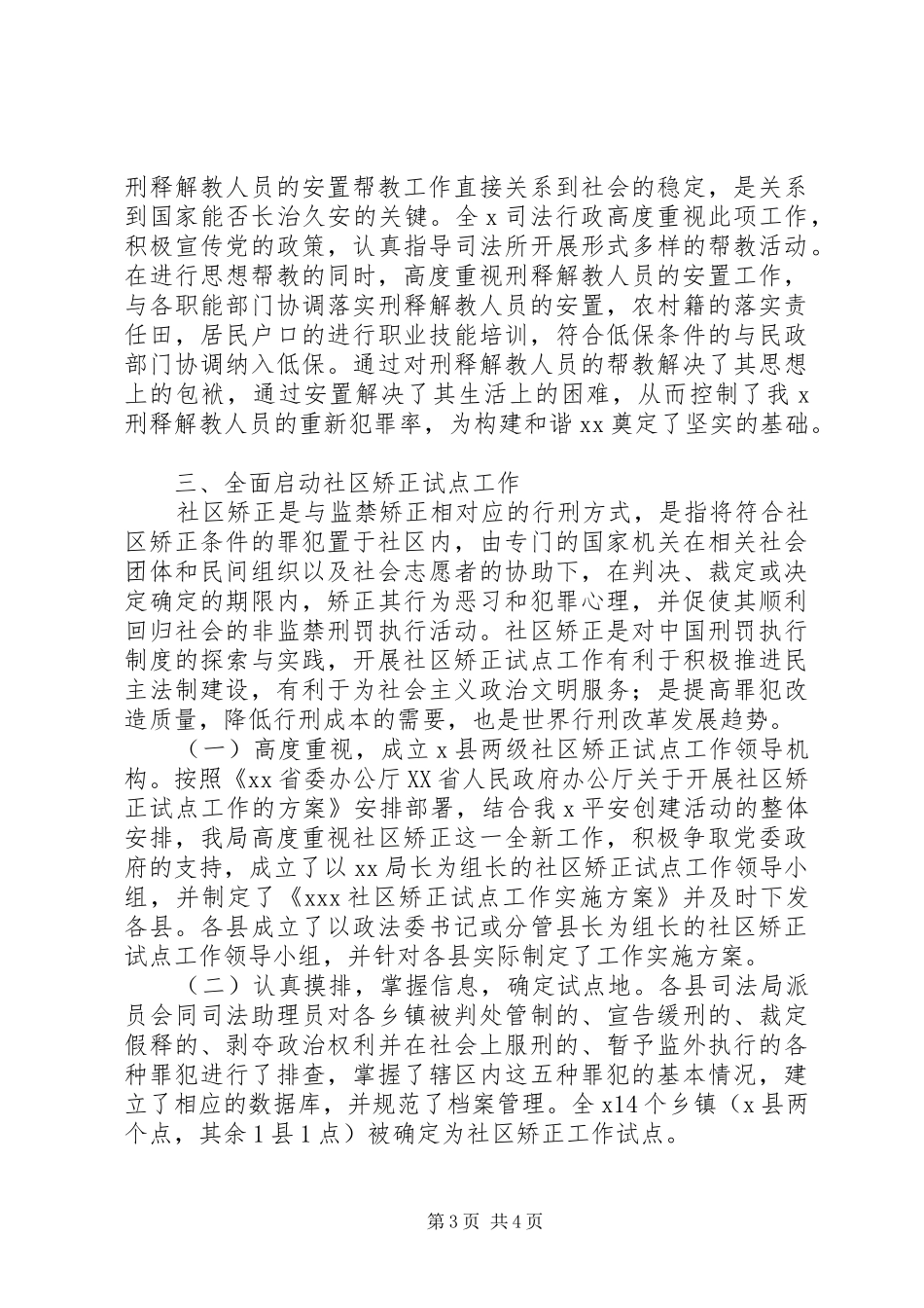 司法局安置帮教工作司法局安置帮教科半年工作总结_第3页