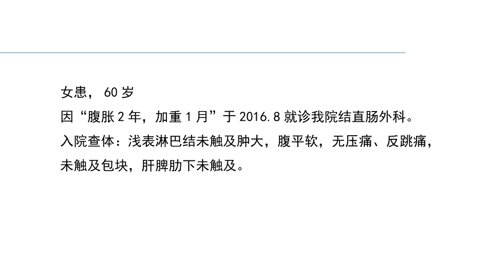 典型结肠癌肝转移病例_第3页