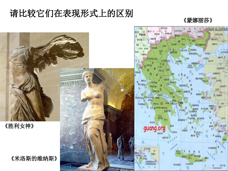 典雅优美的古希腊雕塑_第1页