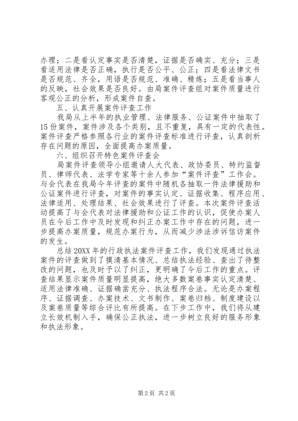司法局案件评查情况汇报_第2页