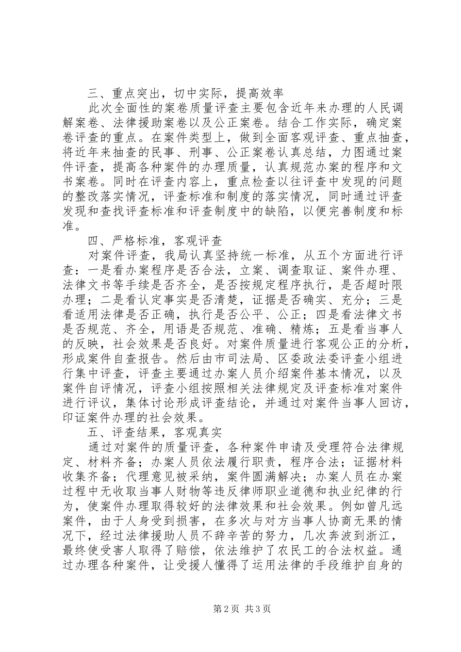 司法局案件质量评查工作总结_第2页