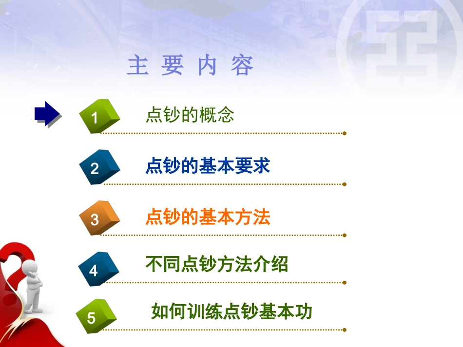 点钞技能培训课件_第3页
