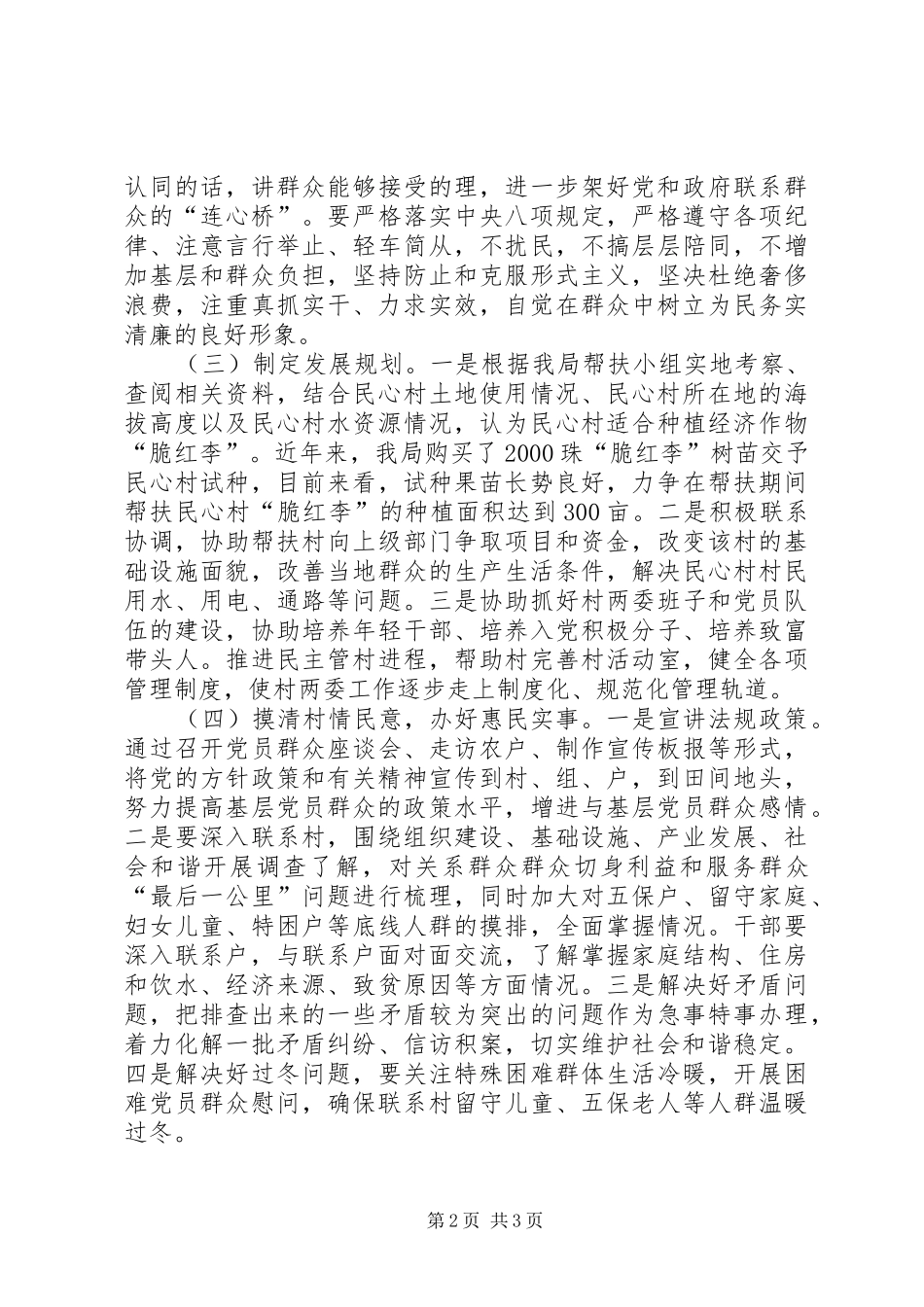 司法局百千万帮扶活动实施意见_第2页