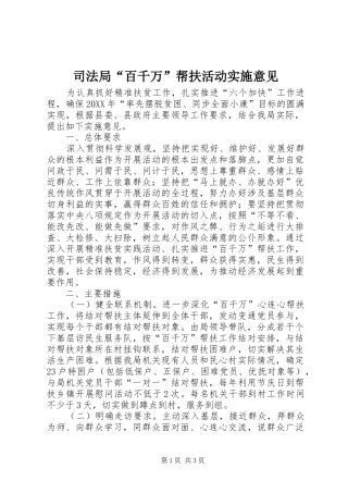 司法局百千万帮扶活动实施意见