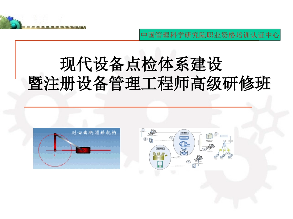 点检培训讲义_第1页