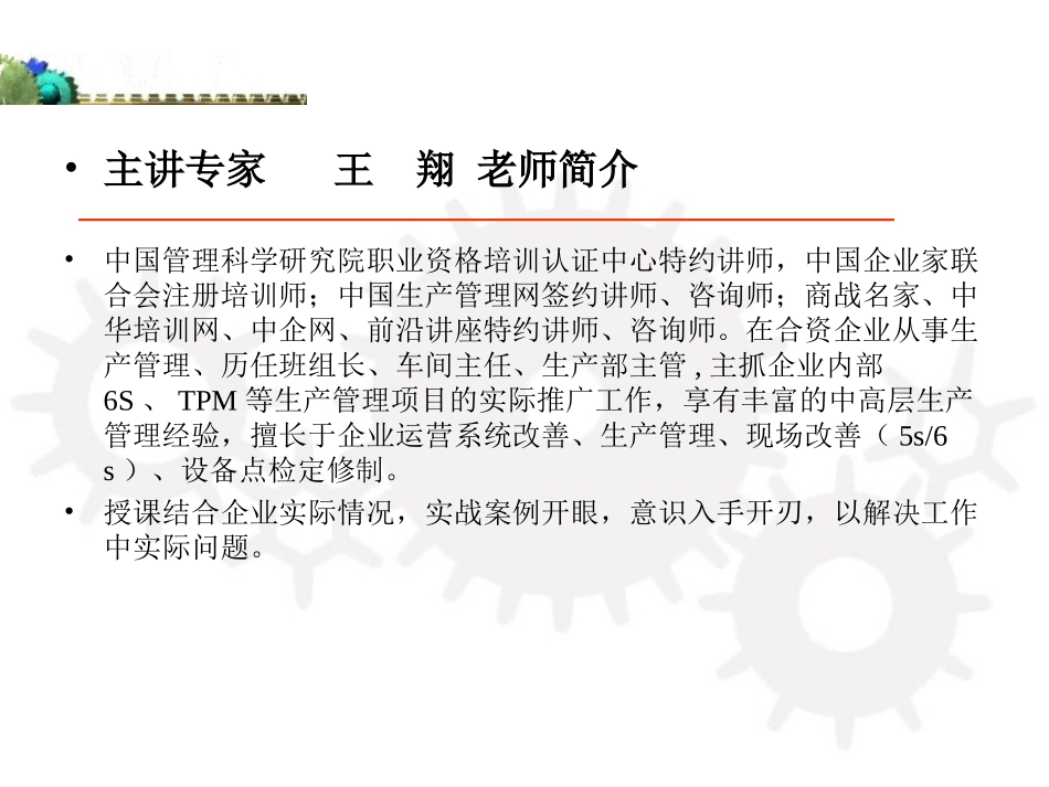 点检培训讲义_第2页