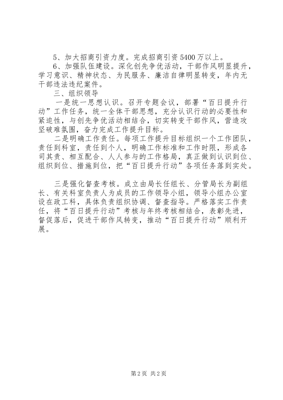 司法局百日提升行动实施方案_第2页