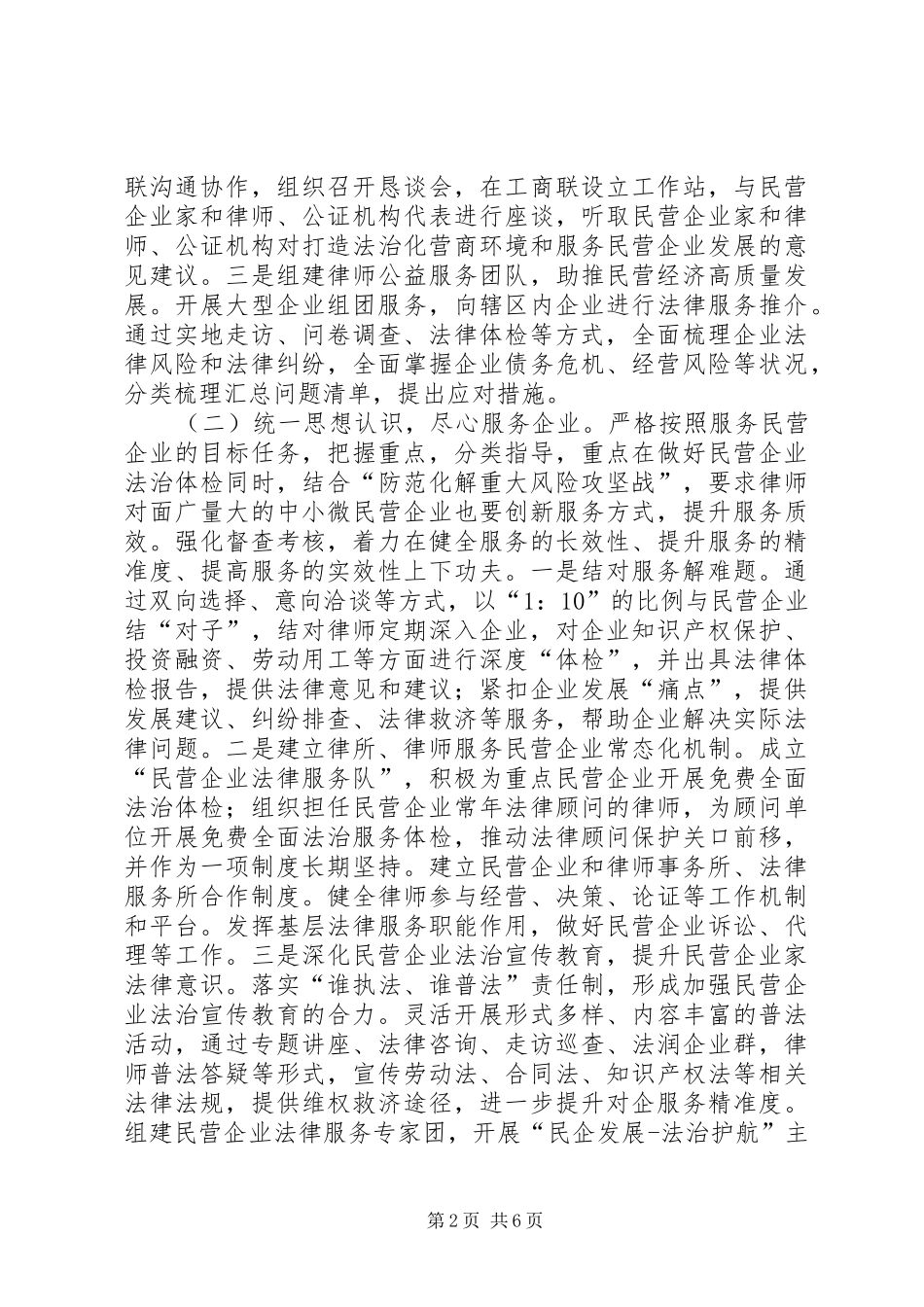 司法局百所帮千企专项法律服务活动情况汇报_第2页