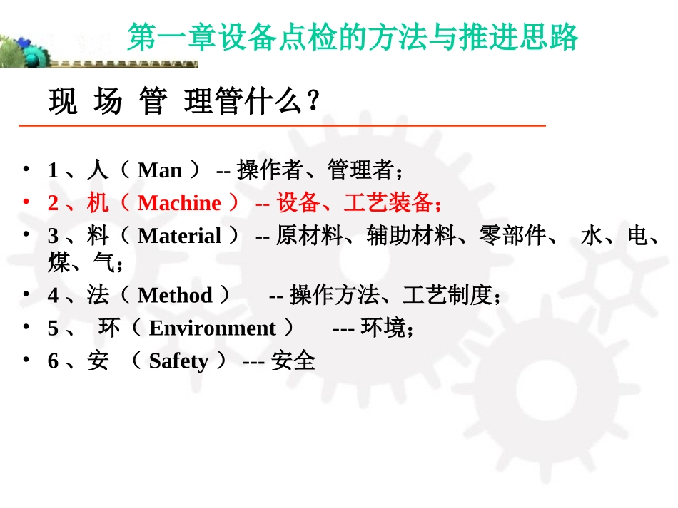 点检培训课件(3)_第3页