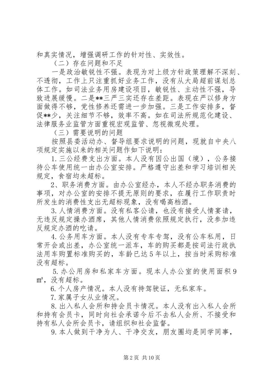 司法局班子成员党的群众路线教育实践活动自我剖析材料_第2页