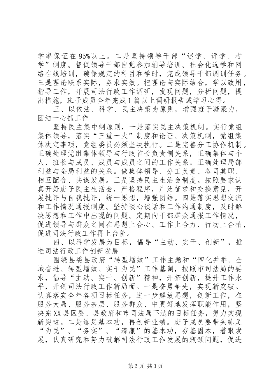 司法局班子创四好活动工作意见_第2页